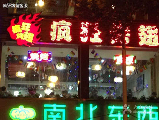 巴马变态烤翅