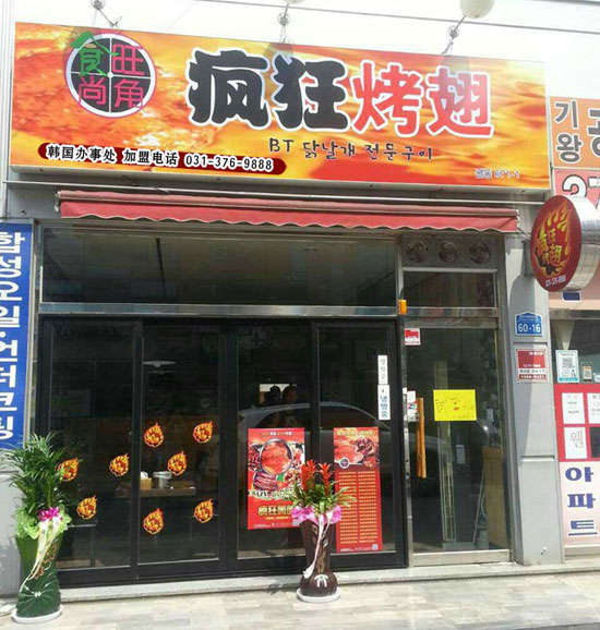 巴马培训烧烤